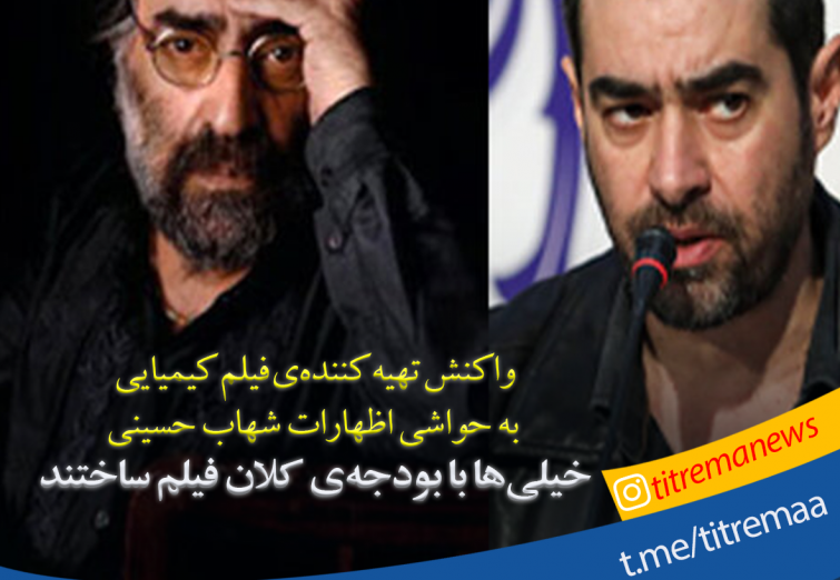 شهاب حسینی: مشکلات ما با هیچ دستی از خارج کشور حل نمی‌شود