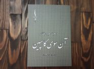 دومین مجموعه شعر شاعر لاهیجانی منتشر شد